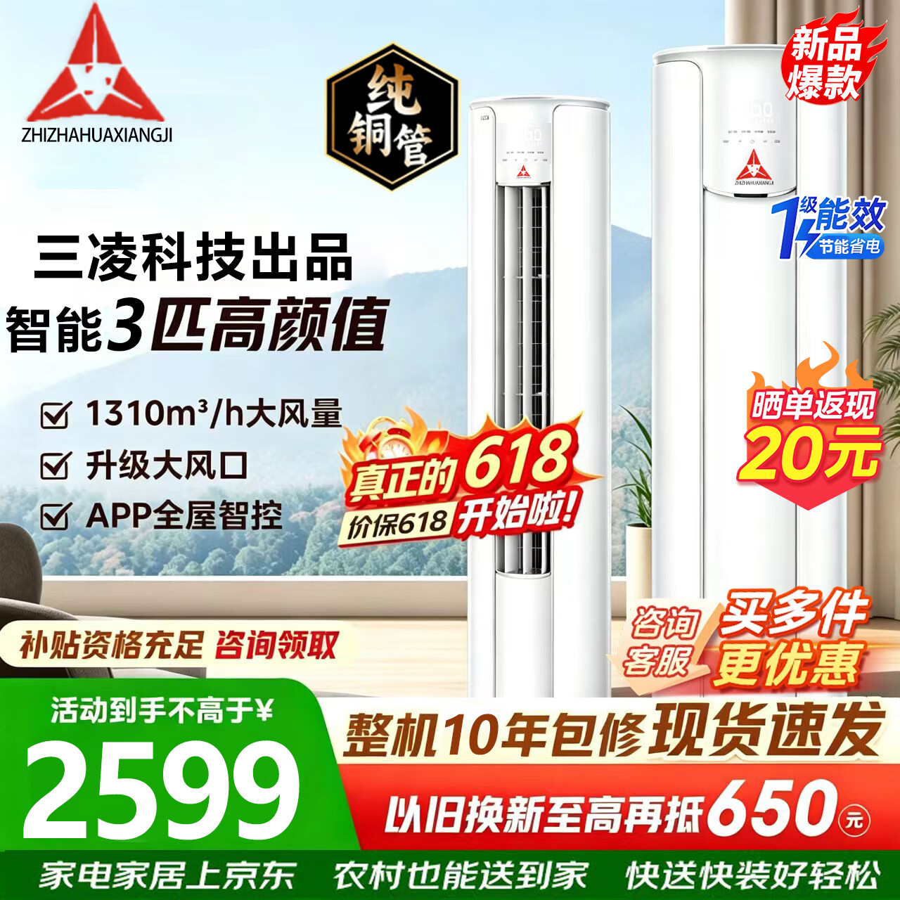 ZHIZHAHUAXIANGJI空调柜机 大2匹巨省电Pro 新一级能效变频冷暖立式空调 家用客厅大风量立柜机 一级能效 大3匹立柜式冷暖变频一级能效AI语音功能 上门安装 京东折扣/优惠券