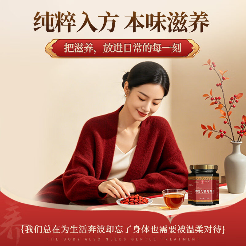念宁堂乌黑膏阿胶制品食补膏人参红糖红颜膏送妈妈玉灵膏即食温水速溶膏 【初试】 150g*1瓶