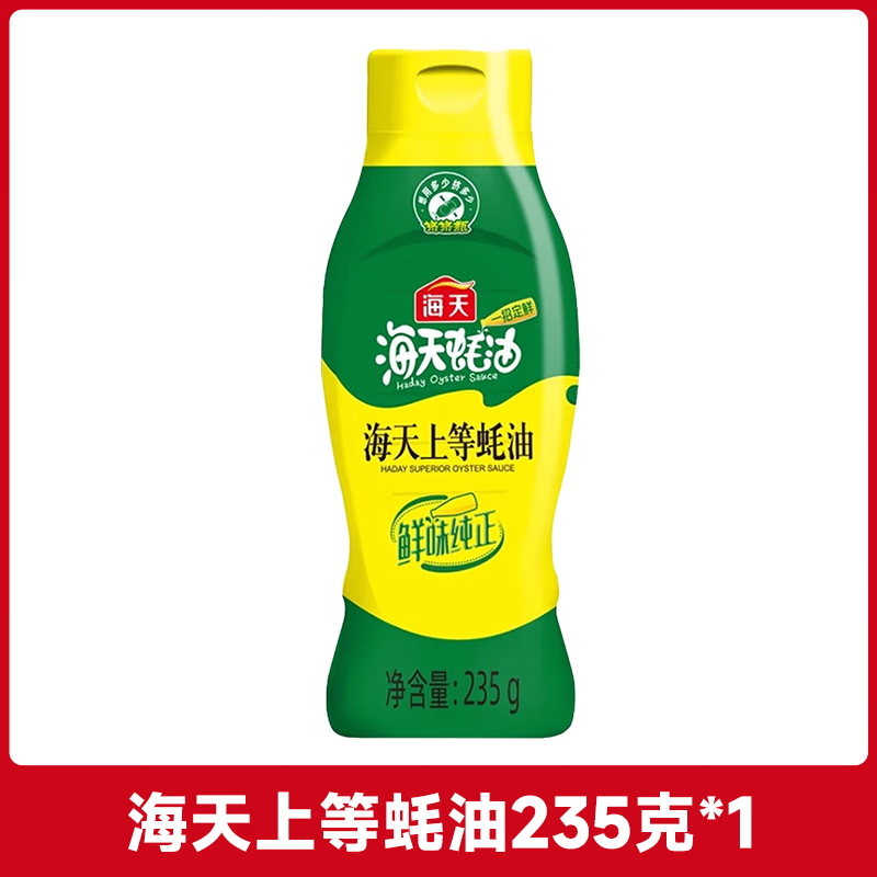 上等蚝油235克火锅串串蘸料炒菜拌馅增鲜家用挤压式 蚝油提味 海天上等蚝油235克 1瓶
