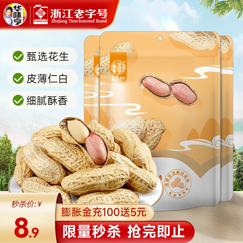 华味亨蒜香味花生400g/袋 每日坚果炒货带壳干果小吃休闲零食下酒菜 蒜香花生400g*1袋