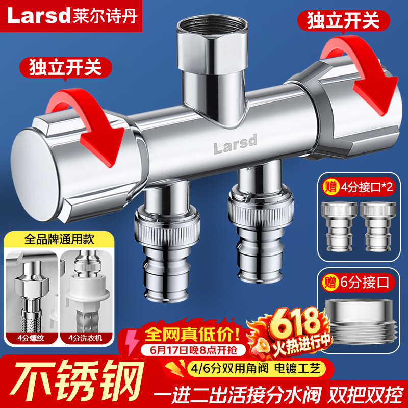莱尔诗丹角阀一进二出 三通分水器 洗衣机水龙头一分二转换接头LD3177
