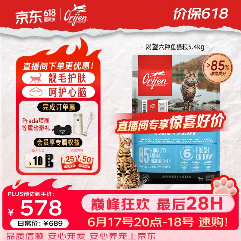 渴望无谷六种鱼猫粮5.4kg 433元，渴望原味鸡肉味猫粮5.4kg 350.5元 - 86线报