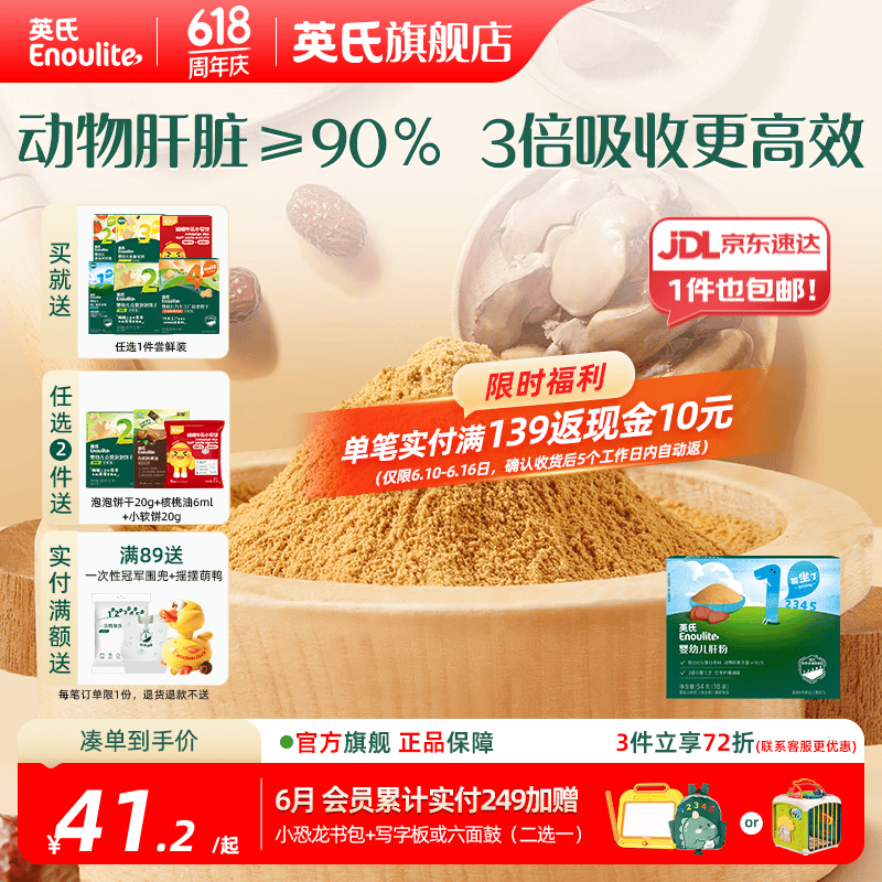 英氏婴幼儿肝粉 猪鸡鹅肝营养调味品拌饭料婴儿6个月以上 婴幼儿肝粉54g（18袋）/盒