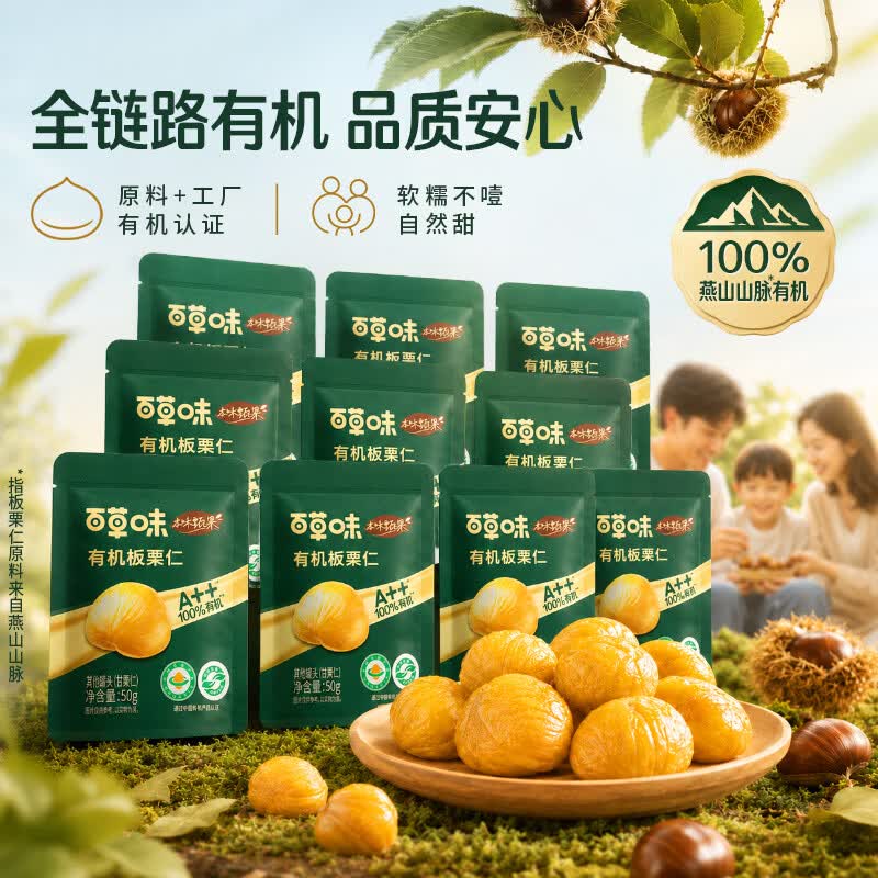 百草味甄选高端有机板栗仁450g/500g 熟制甘栗坚果休闲零食【本味甄果】