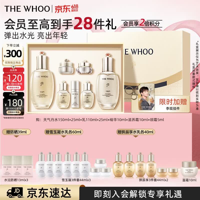 后Whoo【明星推荐】天气丹Pro水乳7件抗皱紧致化妆品护肤品套装礼盒