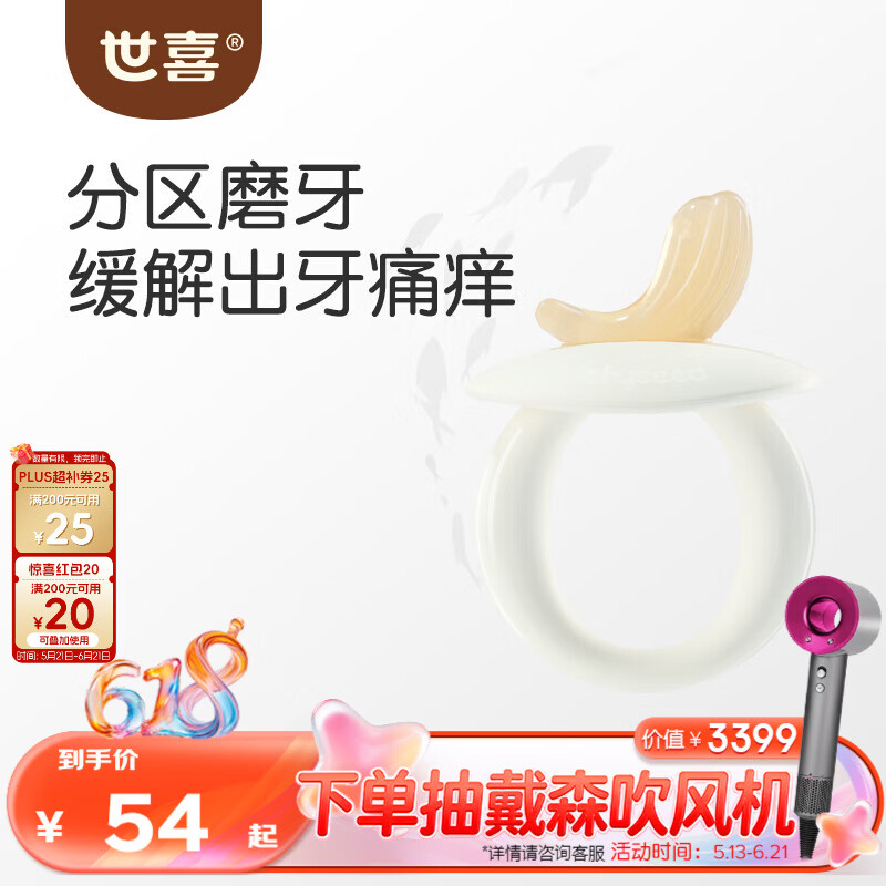 世喜牙胶磨牙棒婴儿口欲期4-6-12个月以上食品级宝宝出牙玩具硅咬胶