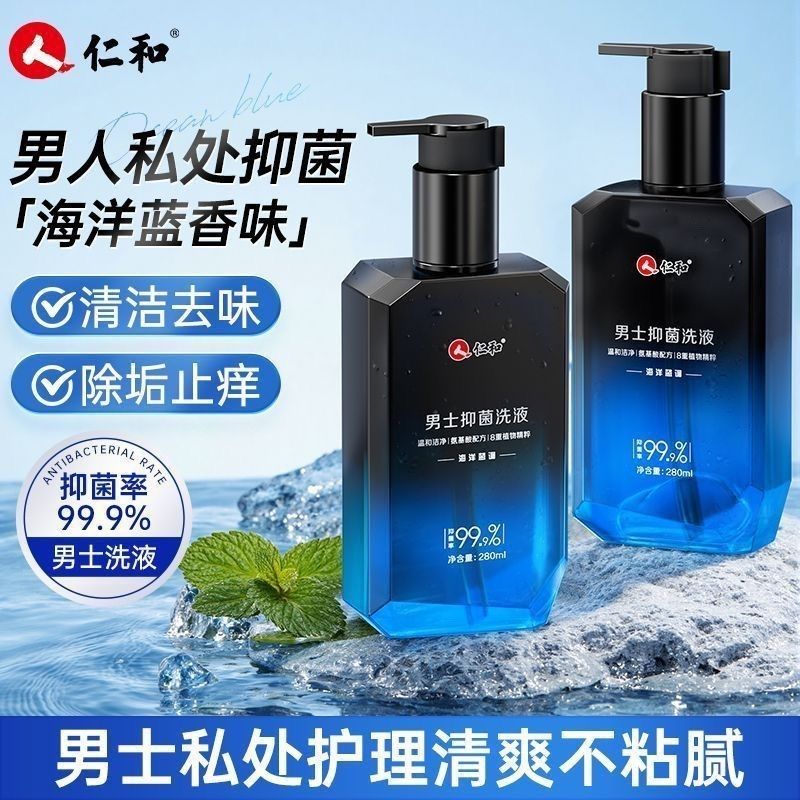 仁和男士私处洗液日常清洗剂专用抗菌抑菌沐浴露男款护理液清洁 仁和男士抑菌私处洗液280ml*1瓶