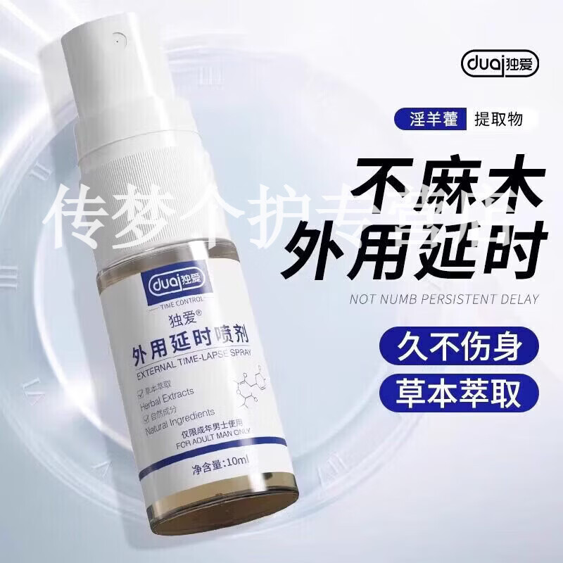 森延宝持久喷雾外用不麻木温和降敏持久坚挺不失快感品牌直售 1瓶 体验装 【品牌直售】