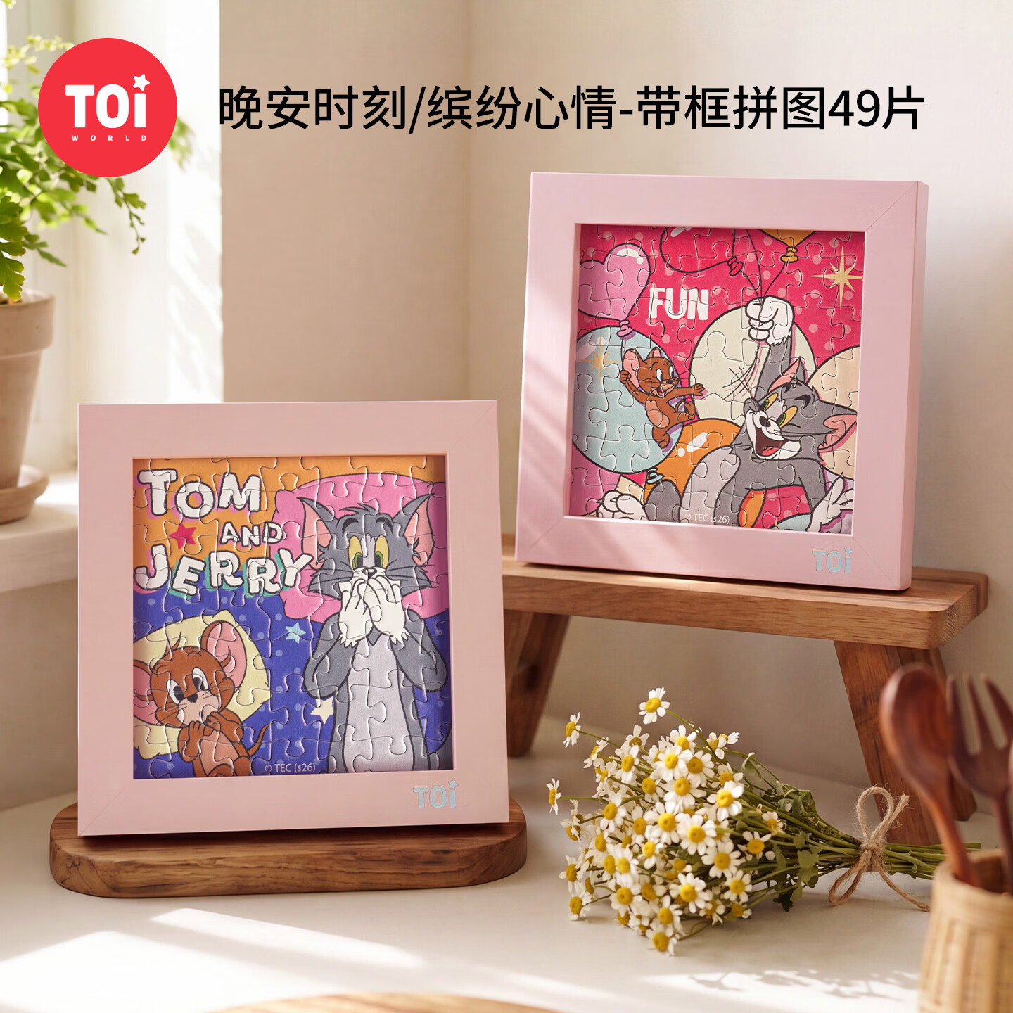 TOI图益潮玩拼图猫和老鼠49片带相框减压玩具生日礼物晚安时刻