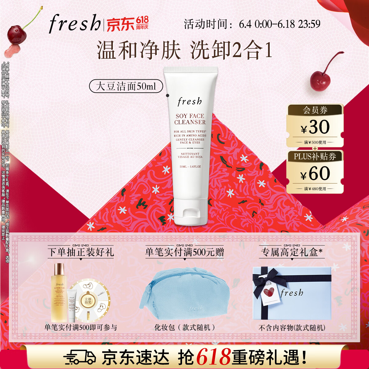 Fresh馥蕾诗大豆温和卸妆洁面50ml 生日礼物送女友男友