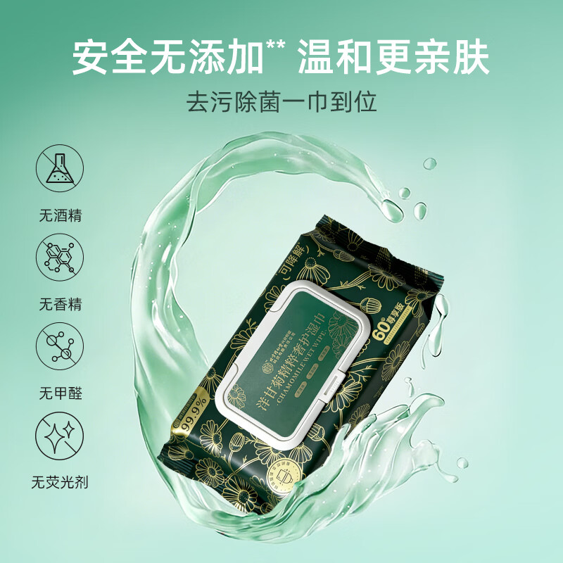 内庭上用北京同仁堂 洋甘菊精粹奢护湿巾湿厕纸【60抽/包】擦除99.9%细菌 【有痔专享】 60抽*5包