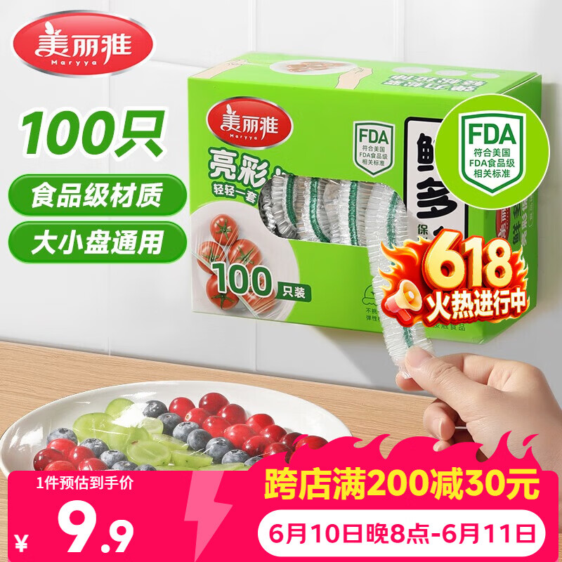 美丽雅保鲜膜套食品级100只 一次性保鲜罩 厨房剩饭菜防尘碗罩