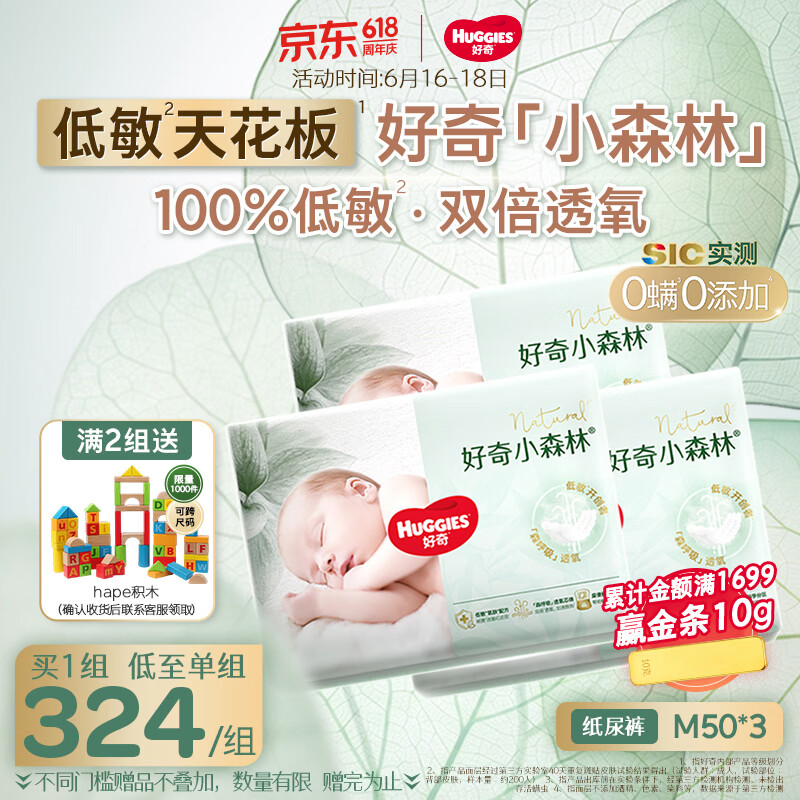 好奇（Huggies）小森林纸尿裤M50片*3包(6-11kg)尿不湿心钻【低敏天花板】