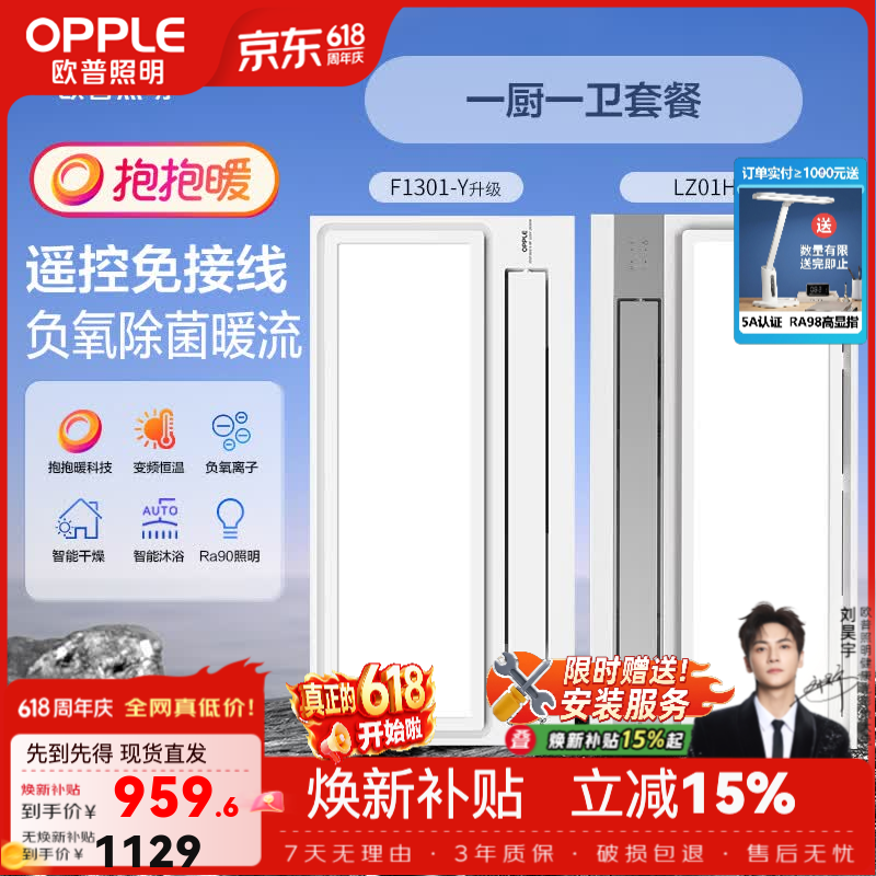 欧普照明照明风暖浴霸灯取暖浴室排气扇一体集成吊顶卫生间暖风机 【一厨1卫】C款浴霸+凉霸 抱抱暖【赠安装】