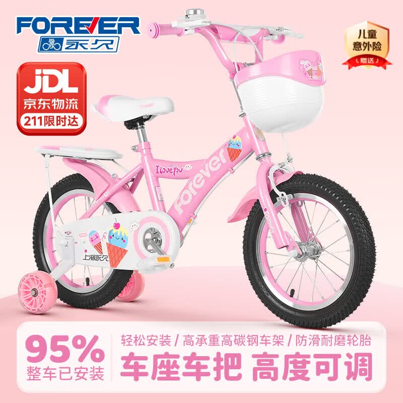 永久（FOREVER）儿童自行车6-10岁男女款宝宝辅助脚踏车 公主粉16寸适合105-135cm