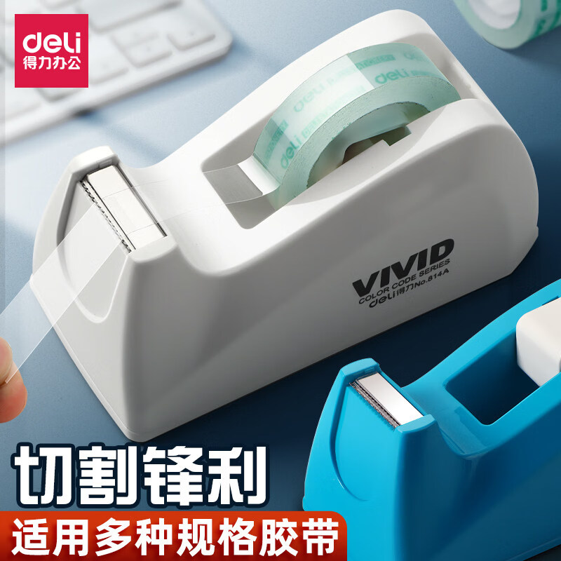 得力（deli）胶带座小型胶带切割器大型文具小胶布机胶带台胶纸座大号胶带架胶布架大胶纸台透明胶胶纸台 大号白色-适用胶带宽22mm及以下-815A