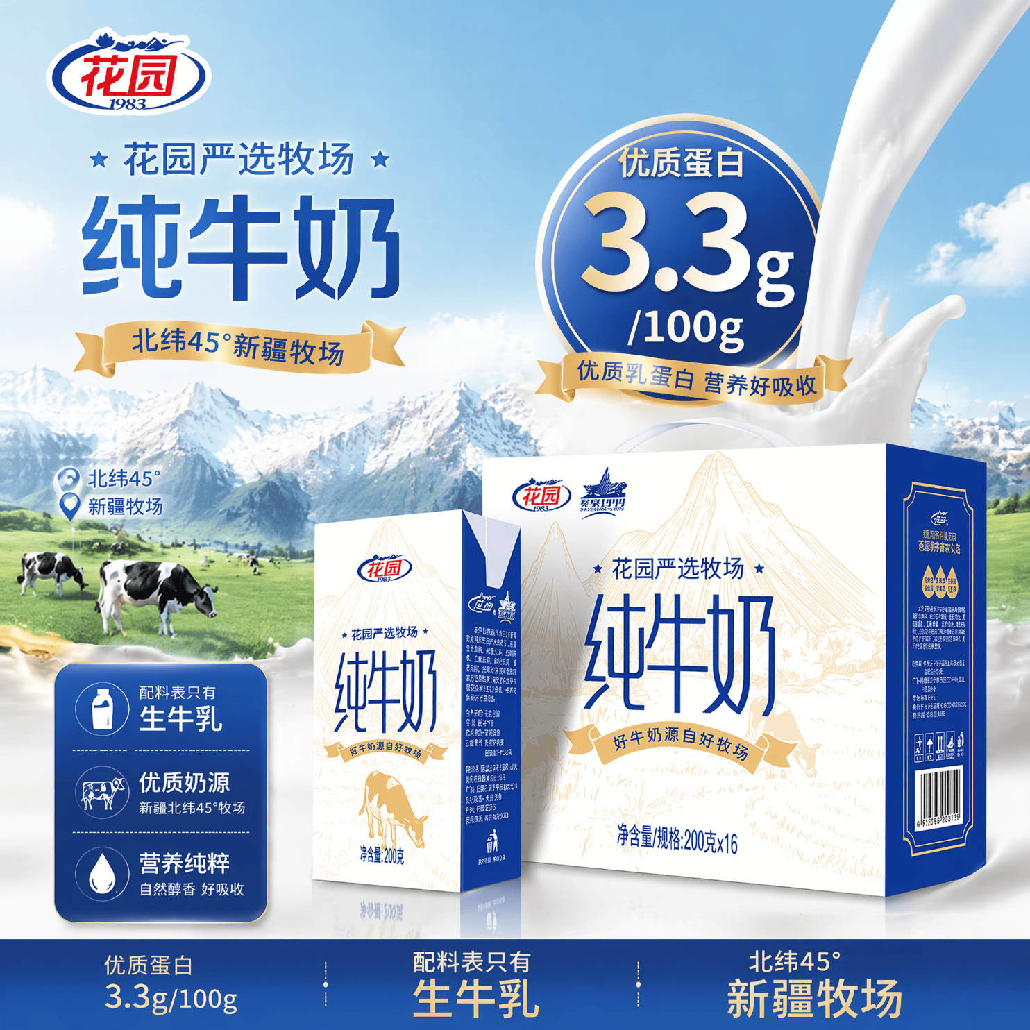 花园严选牧场3.3g蛋白纯牛奶200克*16盒装3箱营养早餐奶 200g*16盒*3箱