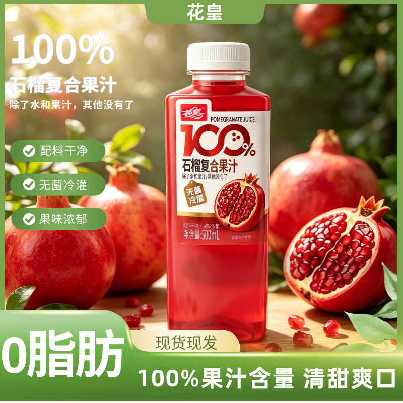 花皇100%石榴汁500mL/瓶 果蔬汁 复原果汁 0添加 配料干净 500ml石榴汁*15瓶【整箱】