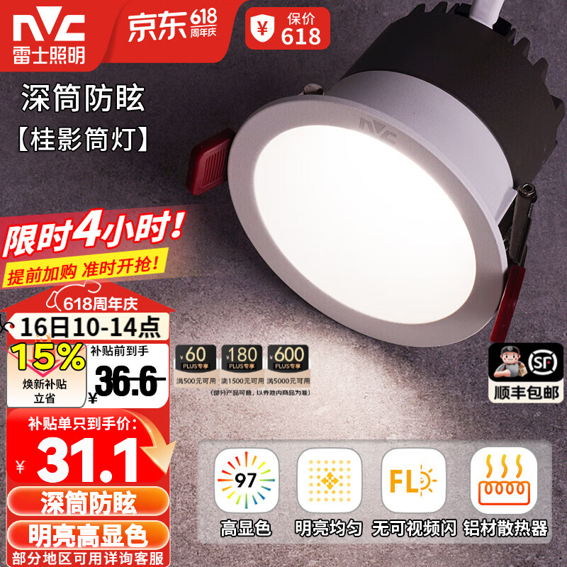 雷士（NVC） LED防眩筒灯射灯嵌入式无主灯家用客厅过道玄关灯服装店洗墙灯 桂影筒灯Ra97-7W暖白光-孔75MM
