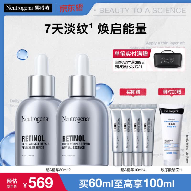 露得清三抗超A醇精华30ml*2抗皱修复赋活提亮淡纹精华生日礼物送女友
