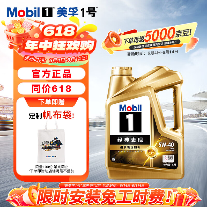 美孚1号经典表现5W-40金美SQ先进全合成机油官方授权汽车保养 4L 京东折扣/优惠券
