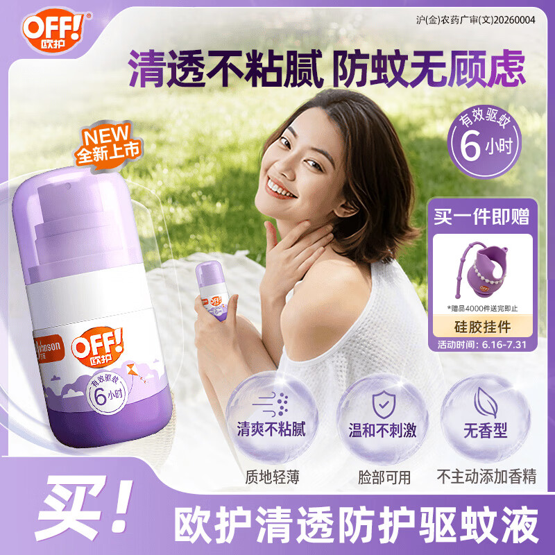 雷达（Raid）【周六野同款】欧护派卡瑞丁小紫瓶驱蚊喷雾30ml 花露水驱蚊液