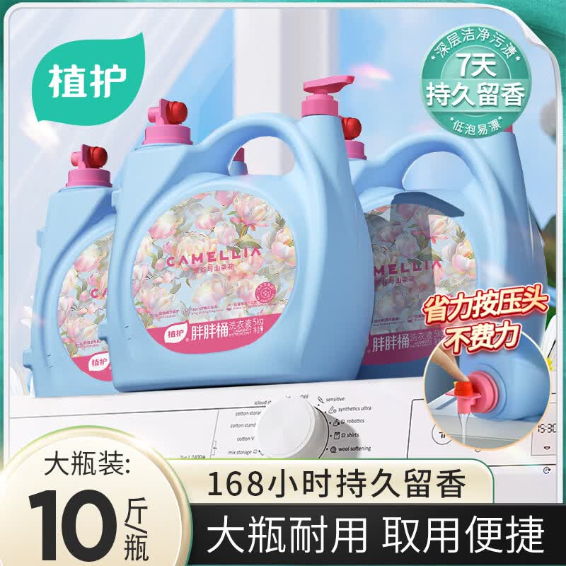植护双头巨无霸桶香氛洗衣液10斤，到手价29.9元