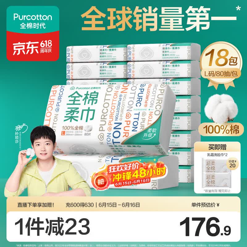 全棉时代【孙颖莎同款】洗脸巾 80抽*18包100%棉柔毛巾一次性整箱20*20CM