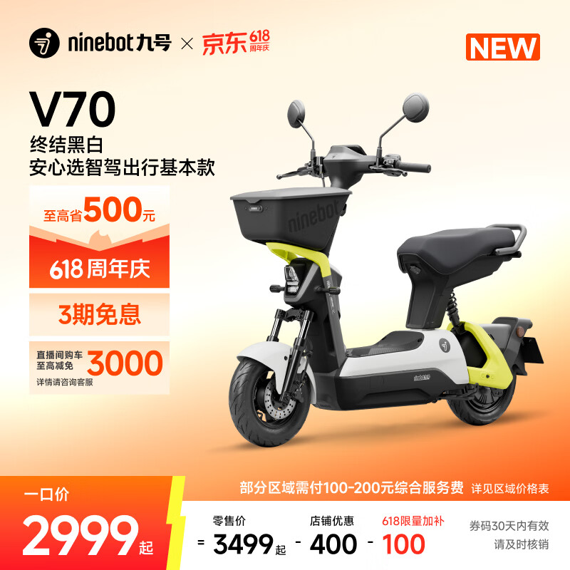 九号（Ninebot）九号电动轻便摩托车V70 长续航通勤代步智能9号电轻摩【门店自提】 到门店选颜色