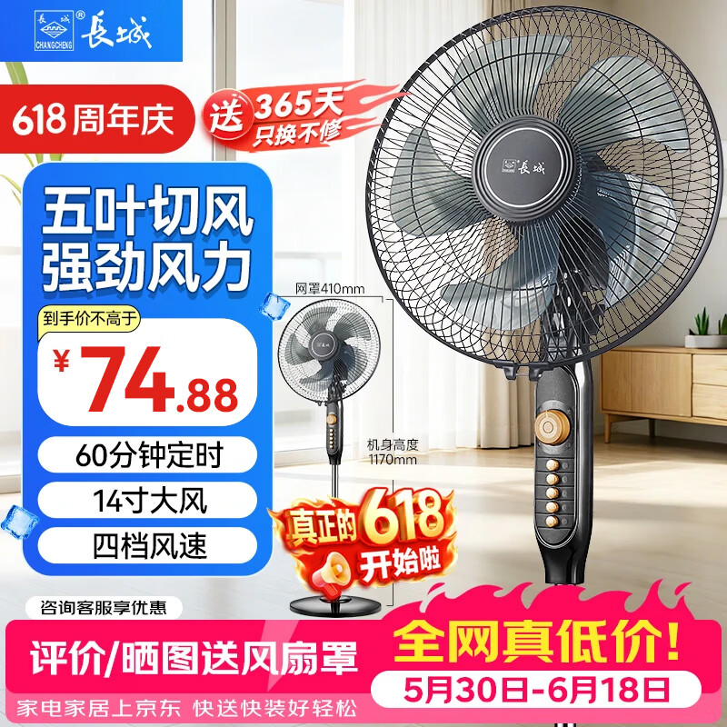 长城电风扇落地扇大风量办公室家用可拆洗电扇摇头轻音立式交流定频风扇落地  14寸定时摇头（FS-35ii货号217） 京东折扣/优惠券