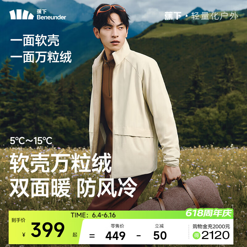 蕉下（beneunder）双面摇粒绒外套男款秋季户外加绒保暖防风防泼水软壳立领夹克 栗灰棕-沁柔白 XL
