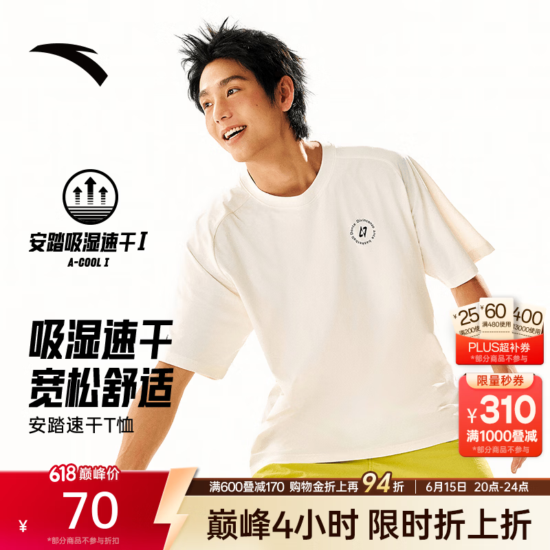 安踏（ANTA）速干短袖t恤男士2026夏季新款篮球宽松透气简约百搭休闲上衣 香草白 -1 XL (男180)