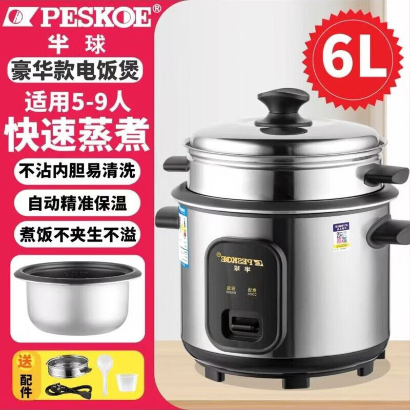 半球（PESKOE）老式电饭锅家用304不锈钢0涂层2-3-4人蒸煮小型多功能电饭煲 银色机械款 6L 不粘胆球胆