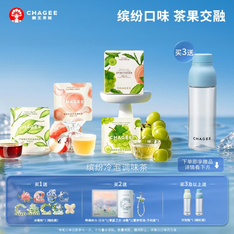 霸王茶姬缤纷冷泡茶22g/7包拍2件 64.6元 - 86线报