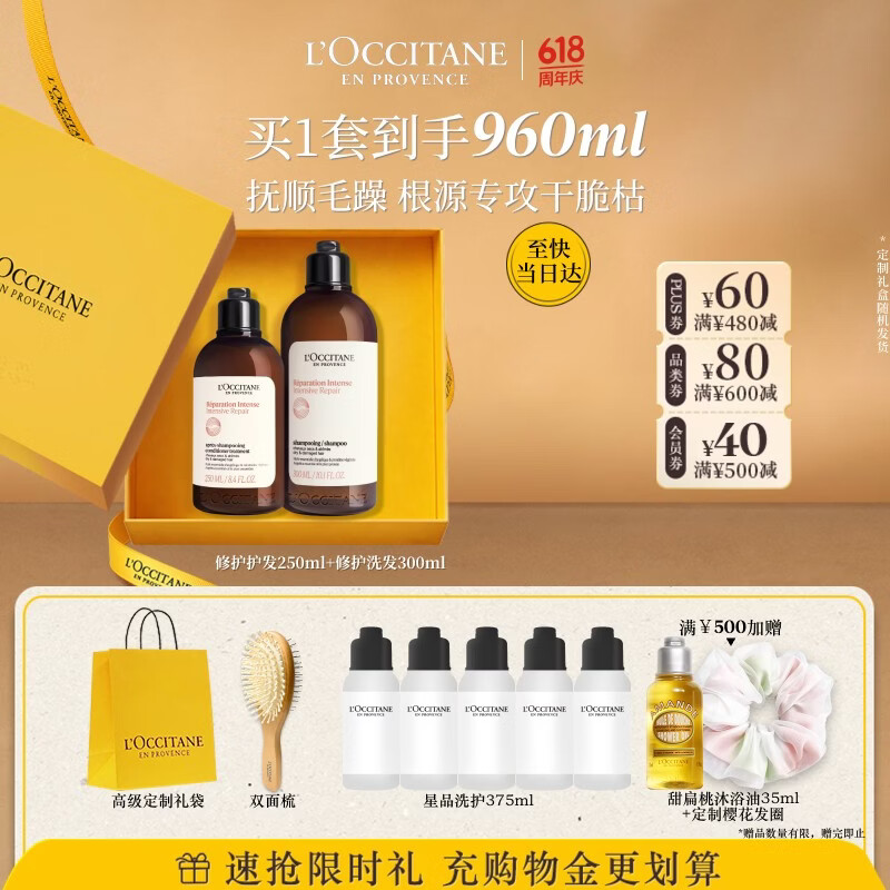 欧舒丹【618抢券立减】草本修护洗发300ML+护发素250ML礼盒洗发露男女