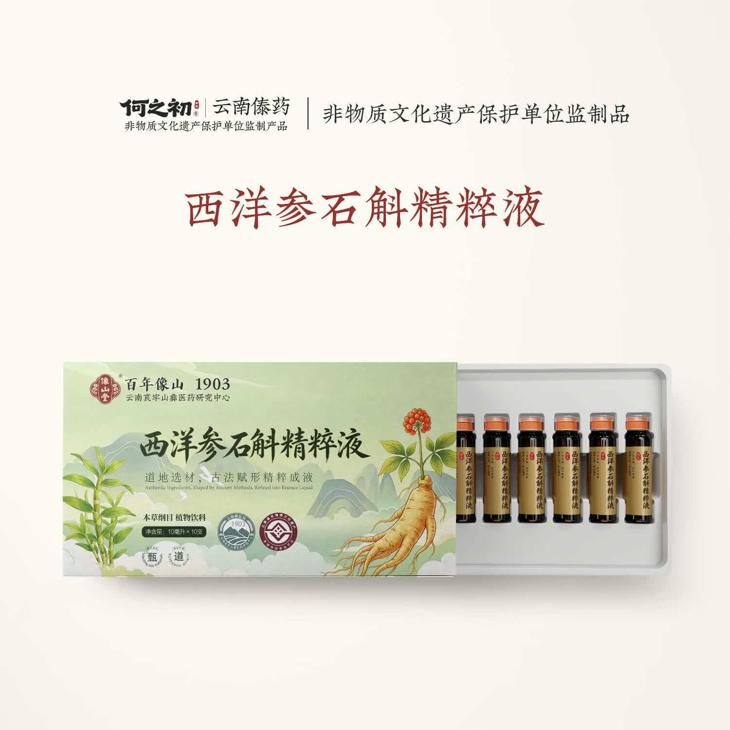 像山堂三七精粹液 天麻枸杞石斛西洋参精粹液云南文山三七 全株萃取精华 【气阴双补】石斛西洋参精粹液 100ml*1盒