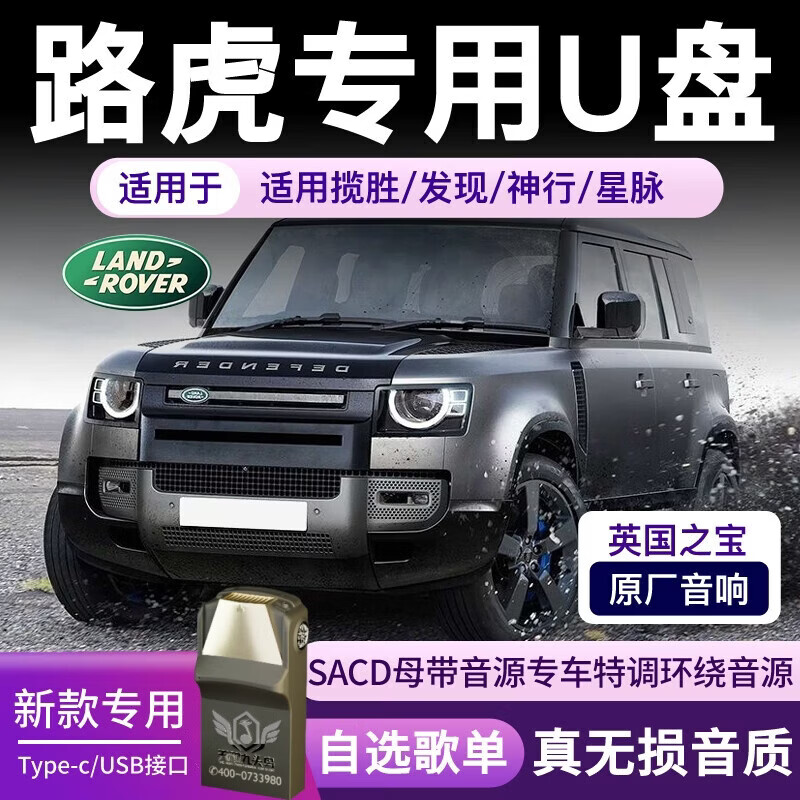 九头鸟车载U盘音乐适用路虎揽胜发现卫士星脉极光英国之宝无损歌曲优盘 32G【通用版】
