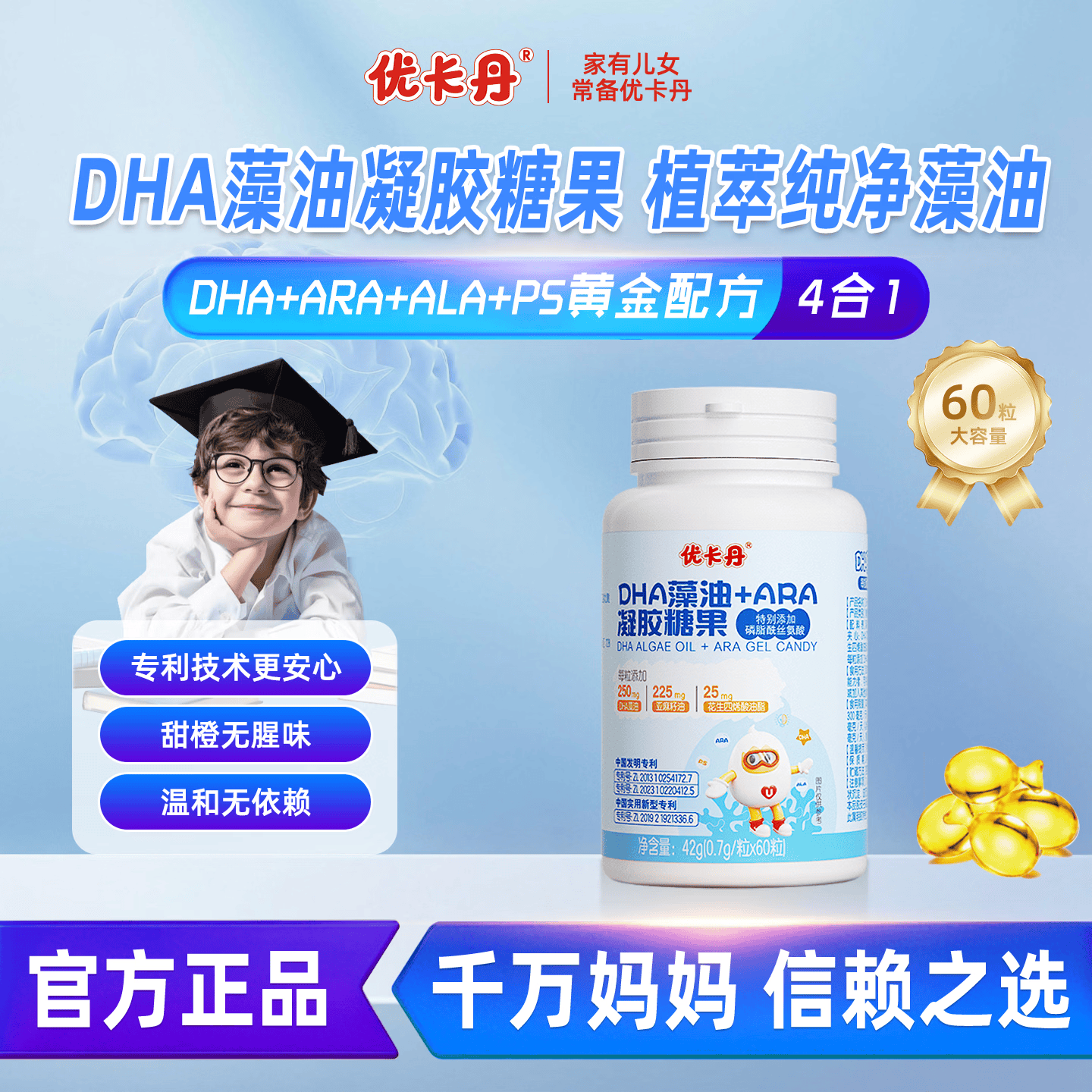 优卡丹DHA 藻油宝宝儿童婴幼儿青少年学生特含ARA无鱼腥味 60粒/瓶 1瓶【成分新升级】