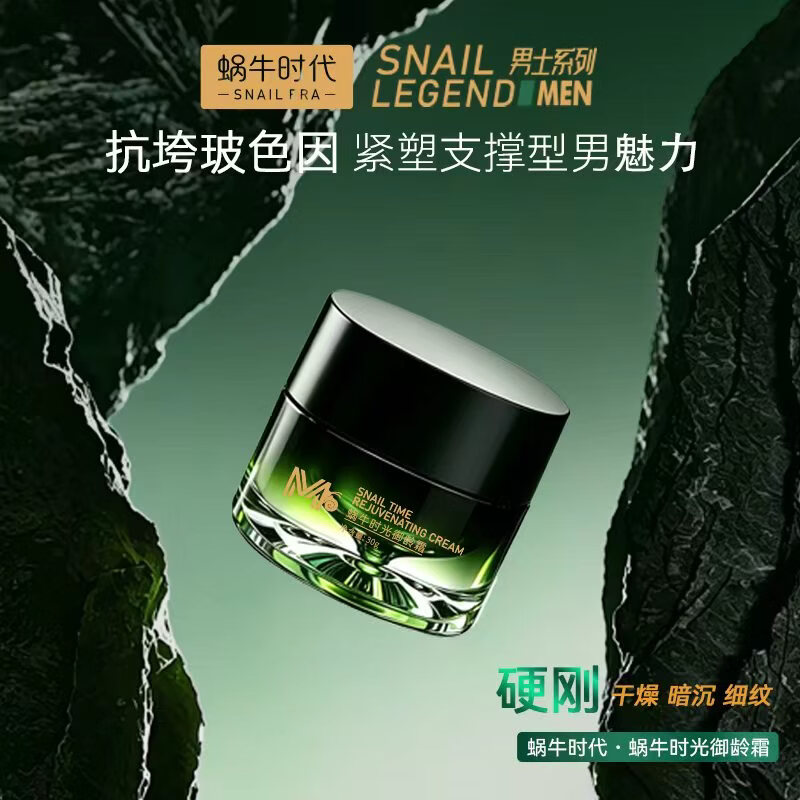 蜗牛时代 蜗牛时光御龄霜 30g瓶装 蜗牛时光御龄霜 30g