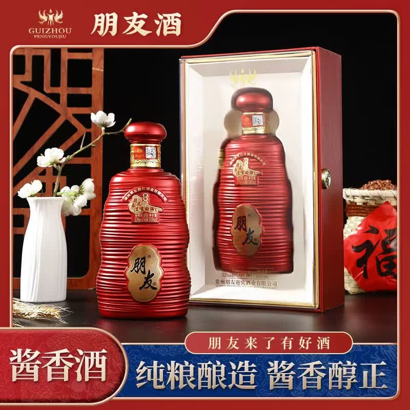 朋友酱香型白酒 纯粮酿造 宴会送礼自饮收藏 53度 500mL 6瓶 /箱