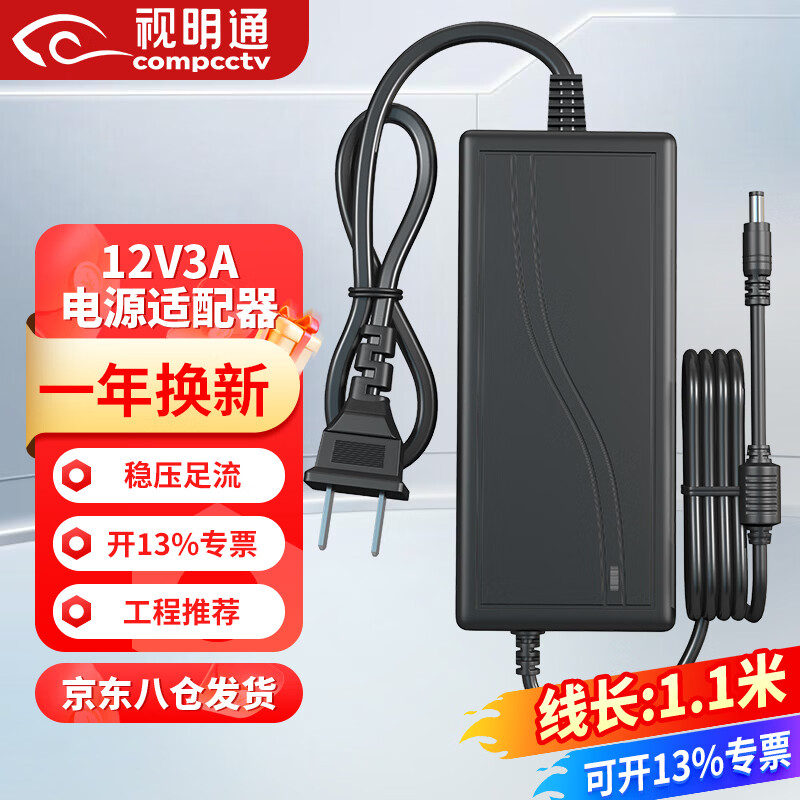 视明通 DC12V3A电源适配器 安防监控摄像头变压器室内稳压