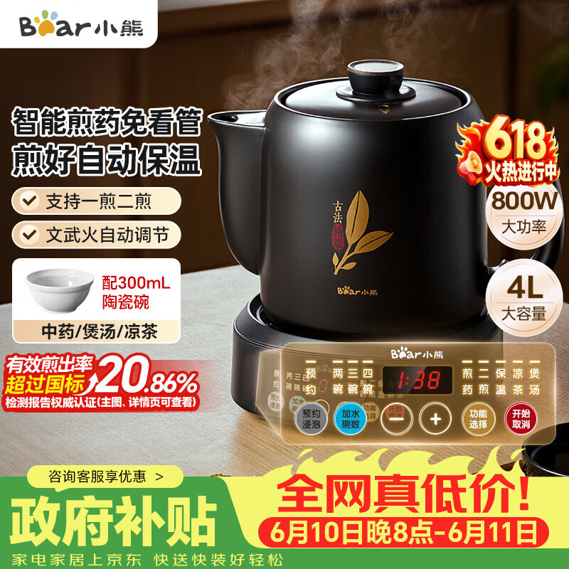 小熊（Bear）【价保618】煎药壶 中药锅 中药煎药壶 熬药壶全自动 熬药电砂锅 4L大容量JYH-S40D1 二煎
