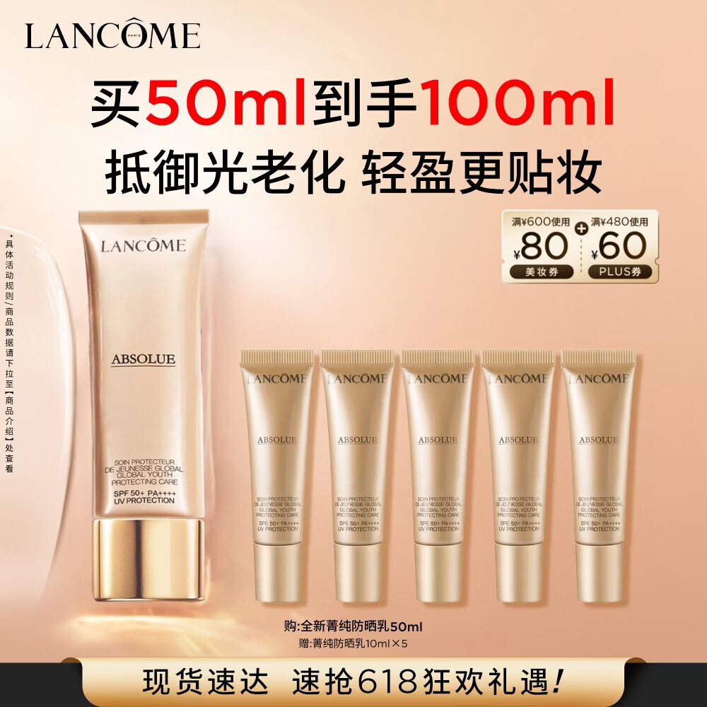 兰蔻菁纯防晒50ml养肤隔离轻薄防晒霜防护护肤品化妆品礼盒生日礼物