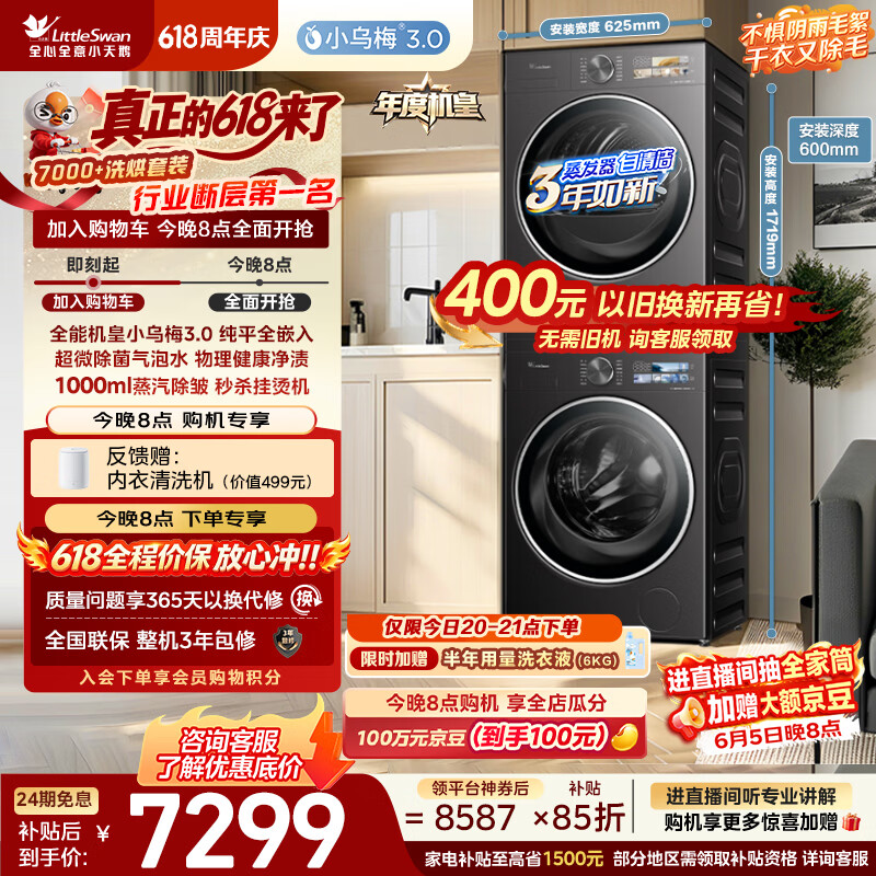 小天鹅（LittleSwan）【价保618】年度机皇 小乌梅3.0 洗烘套装 10KG滚筒洗衣机全自动+变频热泵式烘干机TG10VE40+VE40