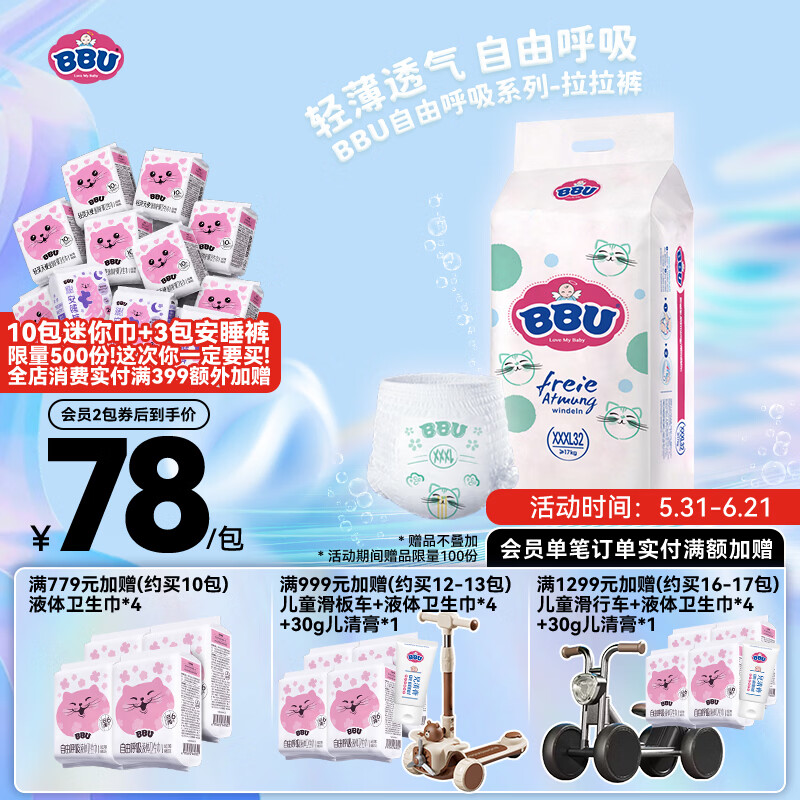 BBU 自由呼吸轻薄超薄 干爽 弱酸透气拉拉裤/成长裤 XXXL码32片（17Kg以上）