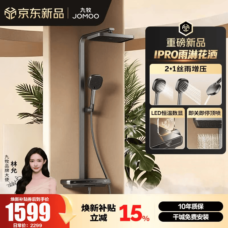 九牧（JOMOO）淋浴器套装智能数显琴键增压丝雨【IPRO雨淋花洒恒温版】26221 枪灰
