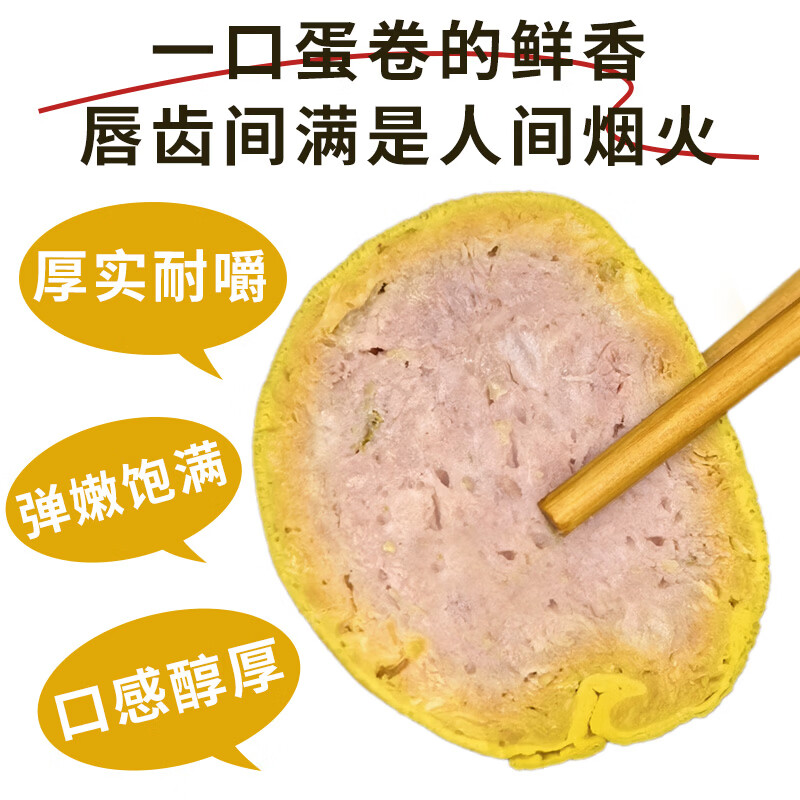 甄豆悦品蛋皮肉卷新鲜猪肉手工制作肉蛋卷真空包装开袋即食凉拌炒菜清蒸 蛋皮肉卷500g*3袋
