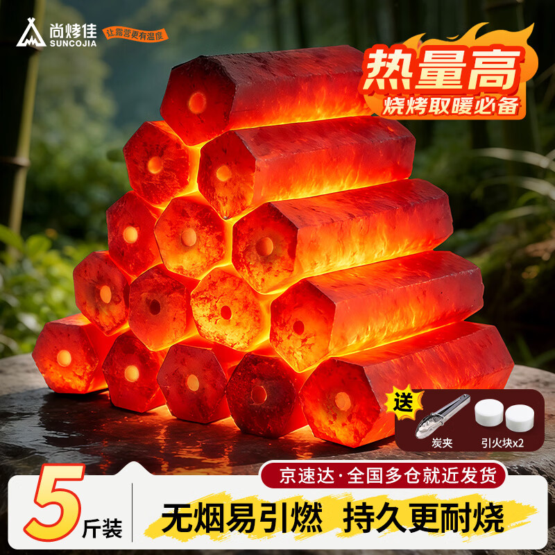 尚烤佳（Suncojia）烧烤炭 竹木炭 烧烤炉燃料 木碳 烧烤碳取暖火锅炭无烟围炉煮茶炭