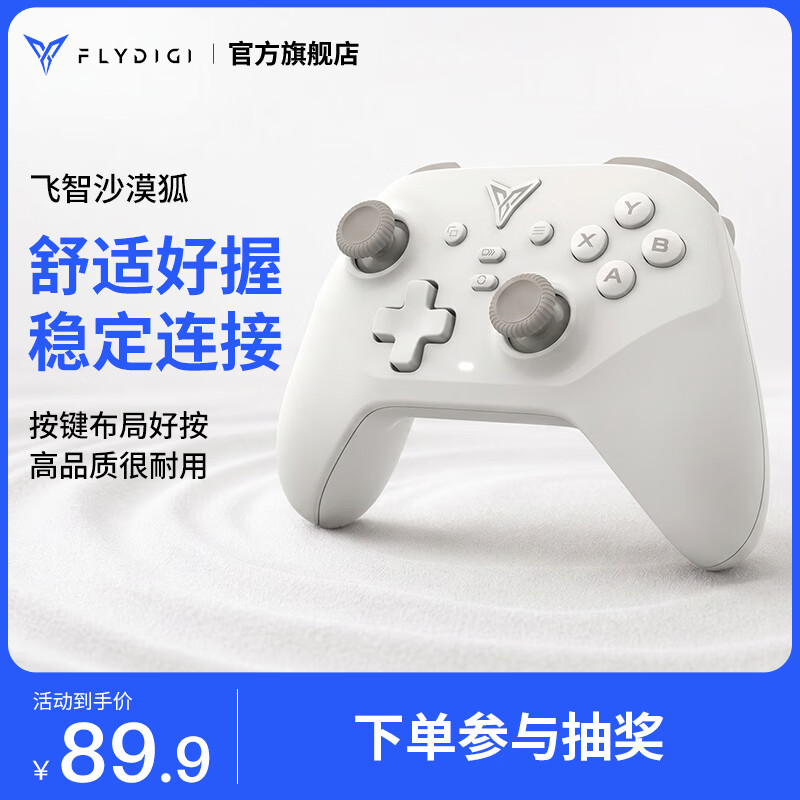 飞智沙漠狐 多模版无线游戏手柄 类xbox霍尔扳机switch电脑PC手机steamNS 原神鸣潮星露谷物语仁王3