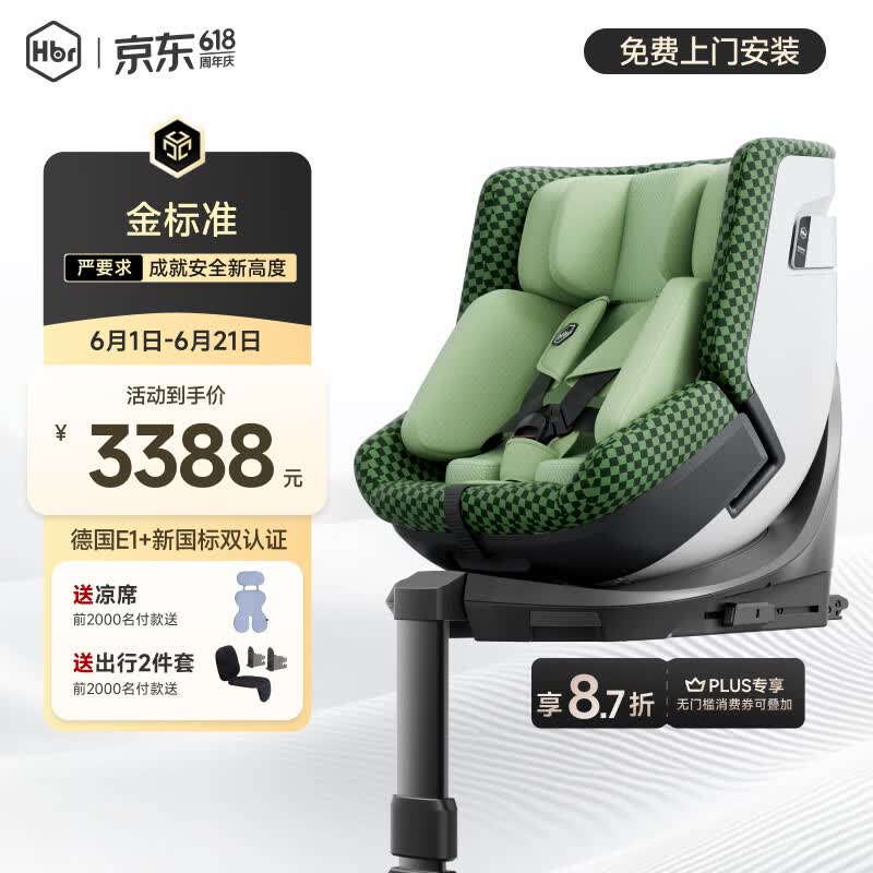 虎贝尔（HBR）E360pro新国标儿童安全座椅汽车婴儿0-12岁宝宝i-Size 棋盘格绿